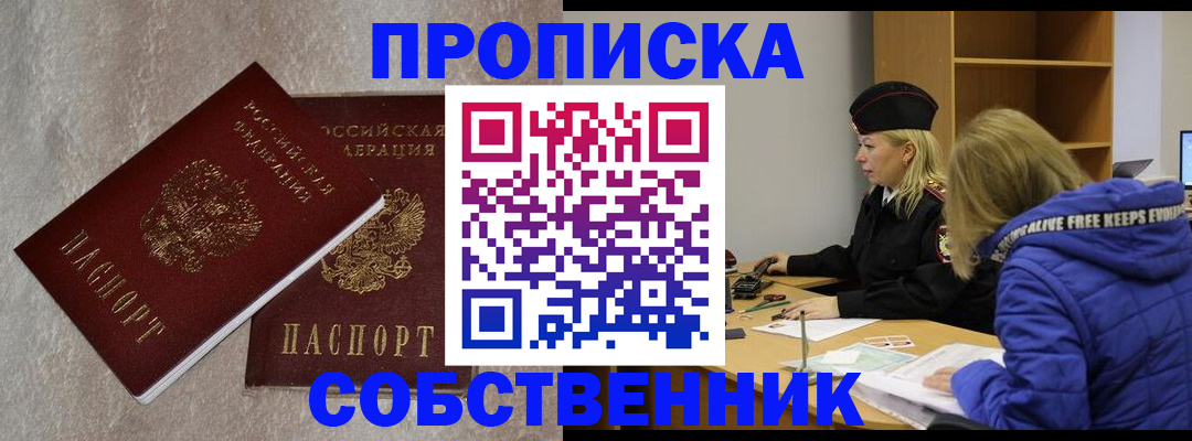 прописка законно в Новой Ляле