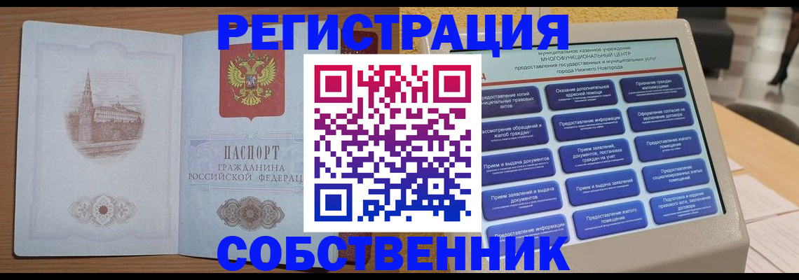 прописка от собственника в Новой Ляле